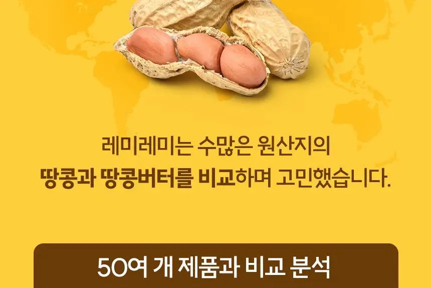 레미레미 땅콩버터 솔티 250g (10입) 상세페이지 11