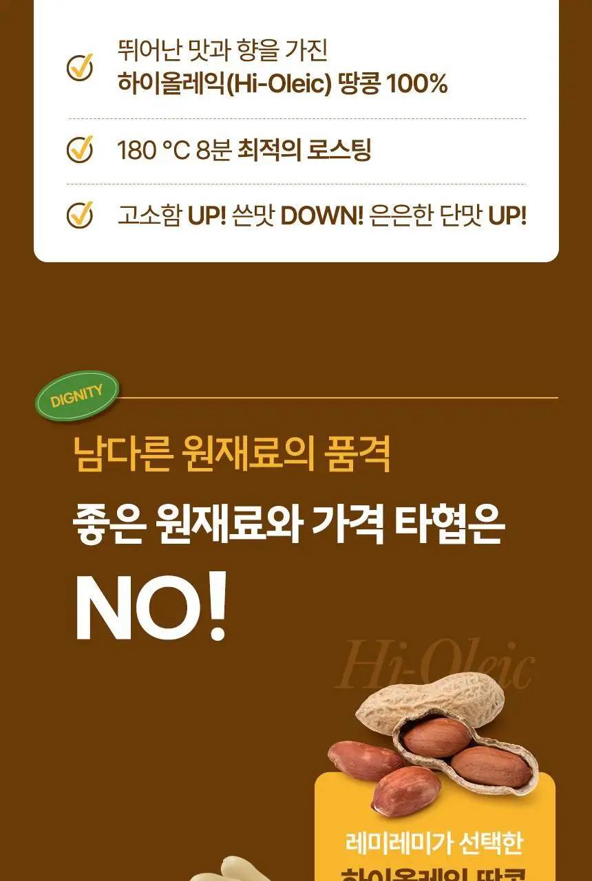 레미레미 땅콩버터 솔티 250g (10입) 상세페이지 21