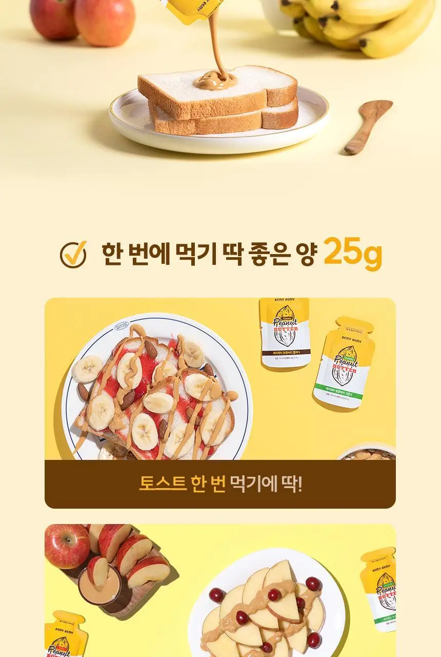 레미레미 땅콩버터 솔티 250g (10입) 상세페이지 26