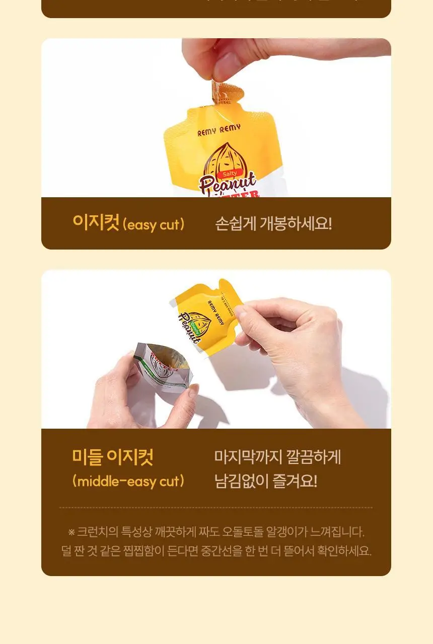 레미레미 땅콩버터 솔티 250g (10입) 상세페이지 28