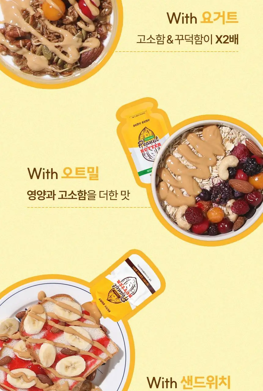 레미레미 땅콩버터 솔티 250g (10입) 상세페이지 39