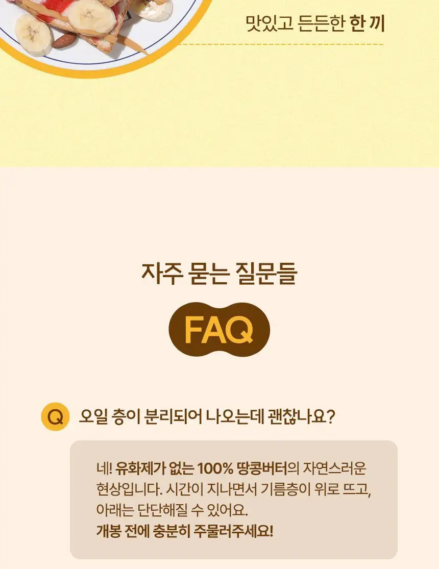 레미레미 땅콩버터 솔티 250g (10입) 상세페이지 40