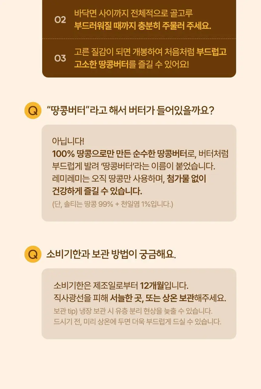 레미레미 땅콩버터 솔티 250g (10입) 상세페이지 44