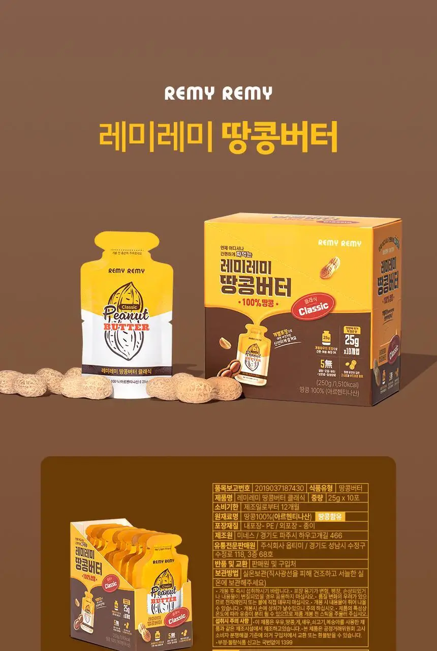 레미레미 땅콩버터 솔티 250g (10입) 상세페이지 46
