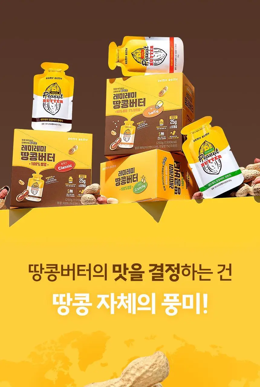 레미레미 땅콩버터 크런치 250g (10입) 상세페이지 10