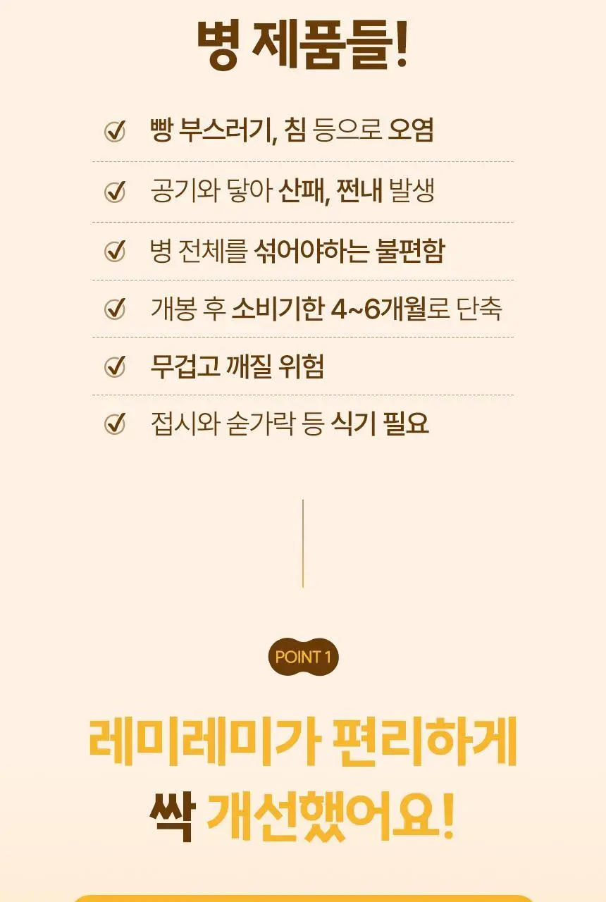 레미레미 땅콩버터 크런치 250g (10입) 상세페이지 24
