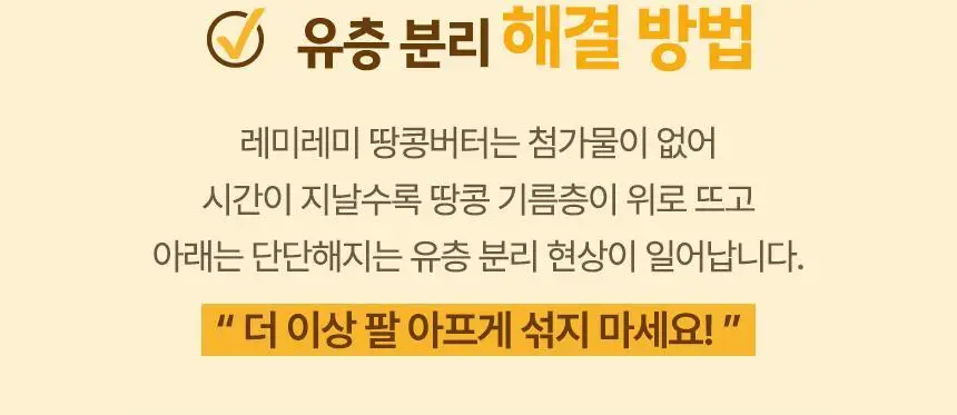 레미레미 땅콩버터 크런치 250g (10입) 상세페이지 29
