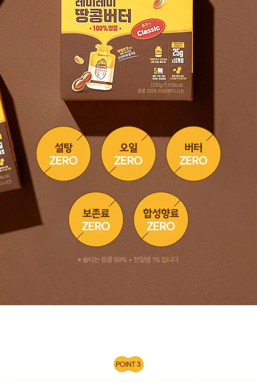 레미레미 땅콩버터 크런치 250g (10입) 상세페이지 32