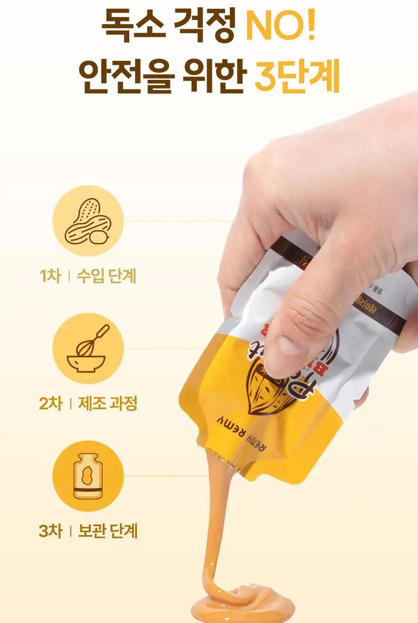 레미레미 땅콩버터 크런치 250g (10입) 상세페이지 33
