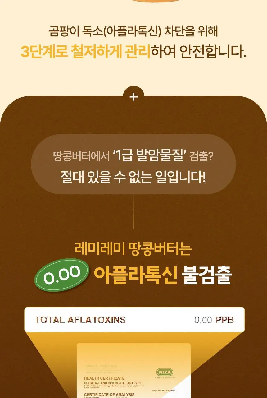 레미레미 땅콩버터 크런치 250g (10입) 상세페이지 34