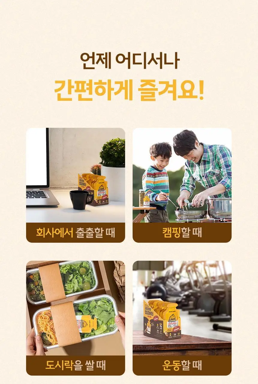 레미레미 땅콩버터 크런치 250g (10입) 상세페이지 37