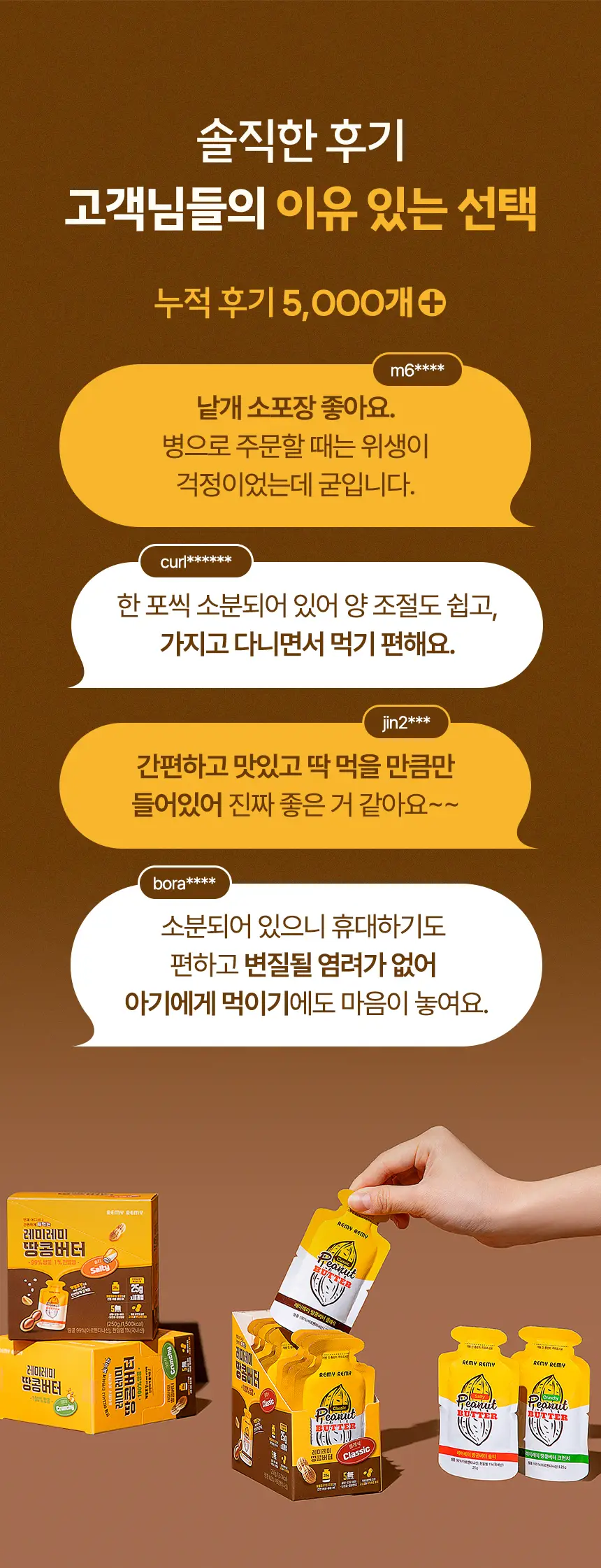 레미레미 땅콩버터 클래식 250g (10입) 상세페이지 4
