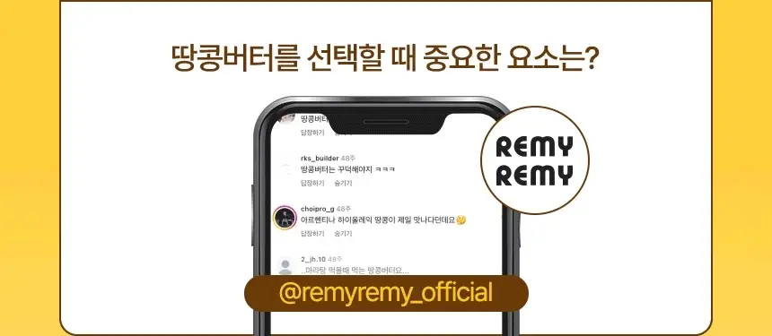 레미레미 땅콩버터 클래식 250g (10입) 상세페이지 9