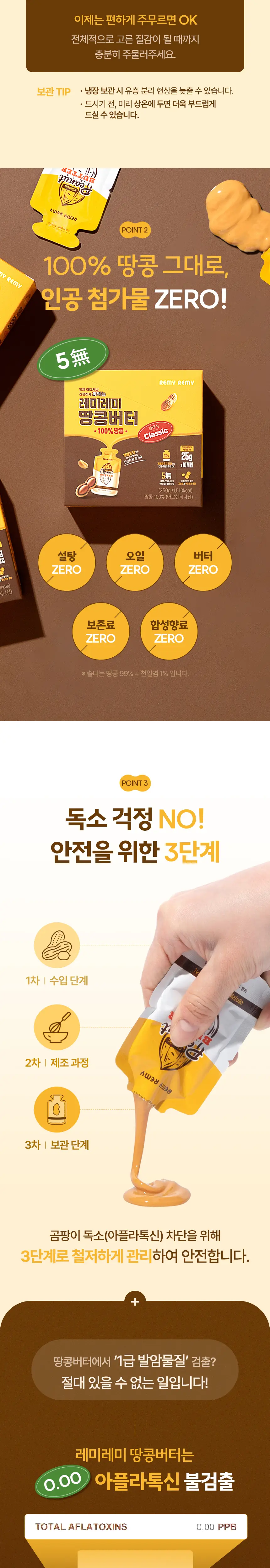 레미레미 땅콩버터 클래식 250g (10입) 상세페이지 14