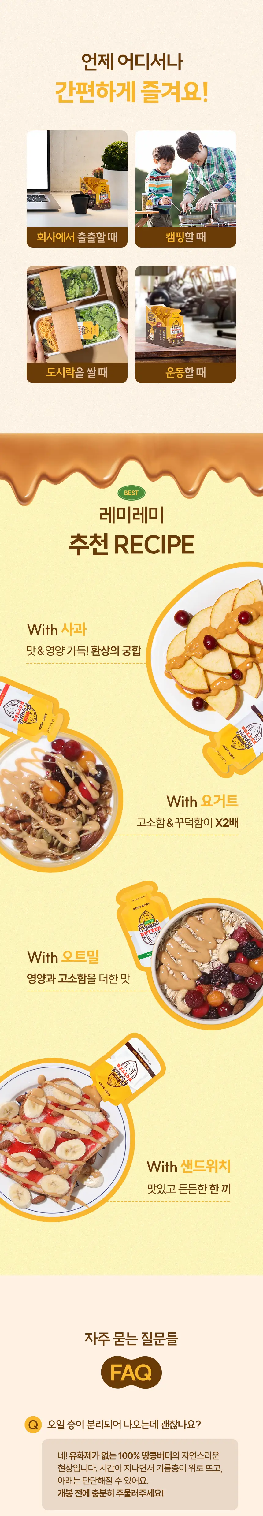 레미레미 땅콩버터 클래식 250g (10입) 상세페이지 15