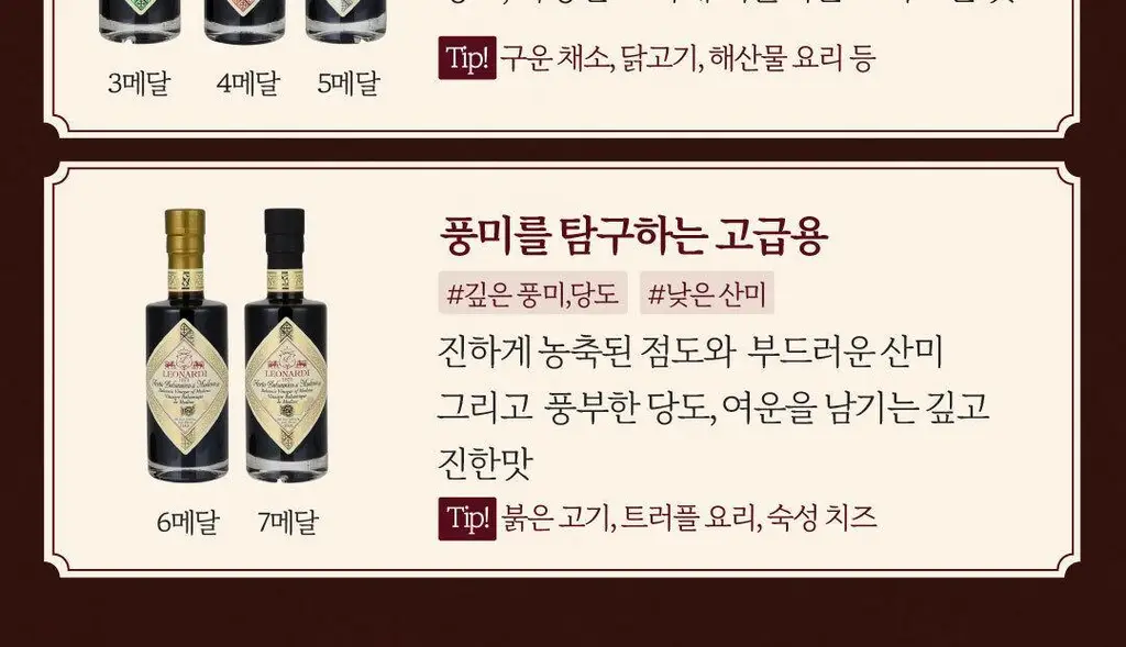 레오나르디 모데나산 발사믹 비니거 250ml 2메달 블루 상세페이지 6