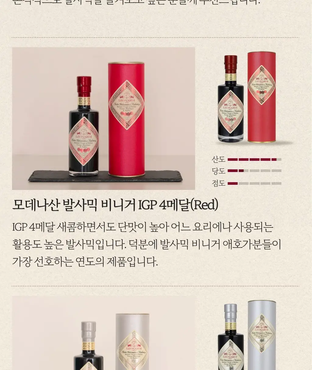 레오나르디 모데나산 발사믹 비니거 250ml 2메달 블루 상세페이지 9