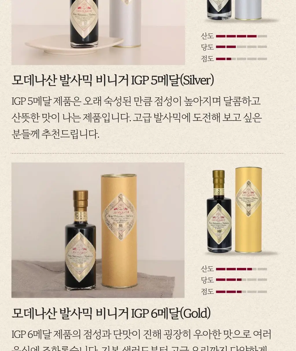 레오나르디 모데나산 발사믹 비니거 250ml 2메달 블루 상세페이지 10