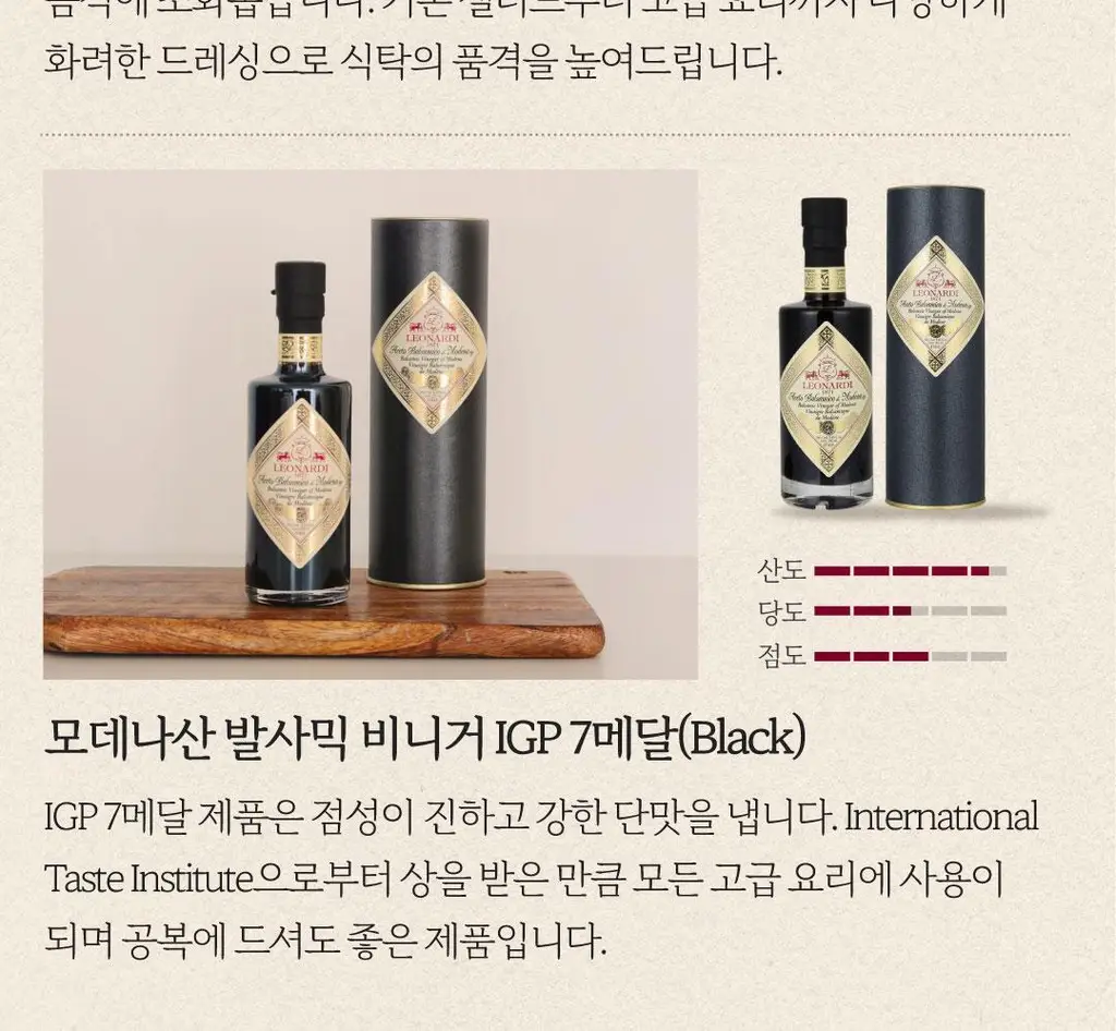 레오나르디 모데나산 발사믹 비니거 250ml 2메달 블루 상세페이지 11