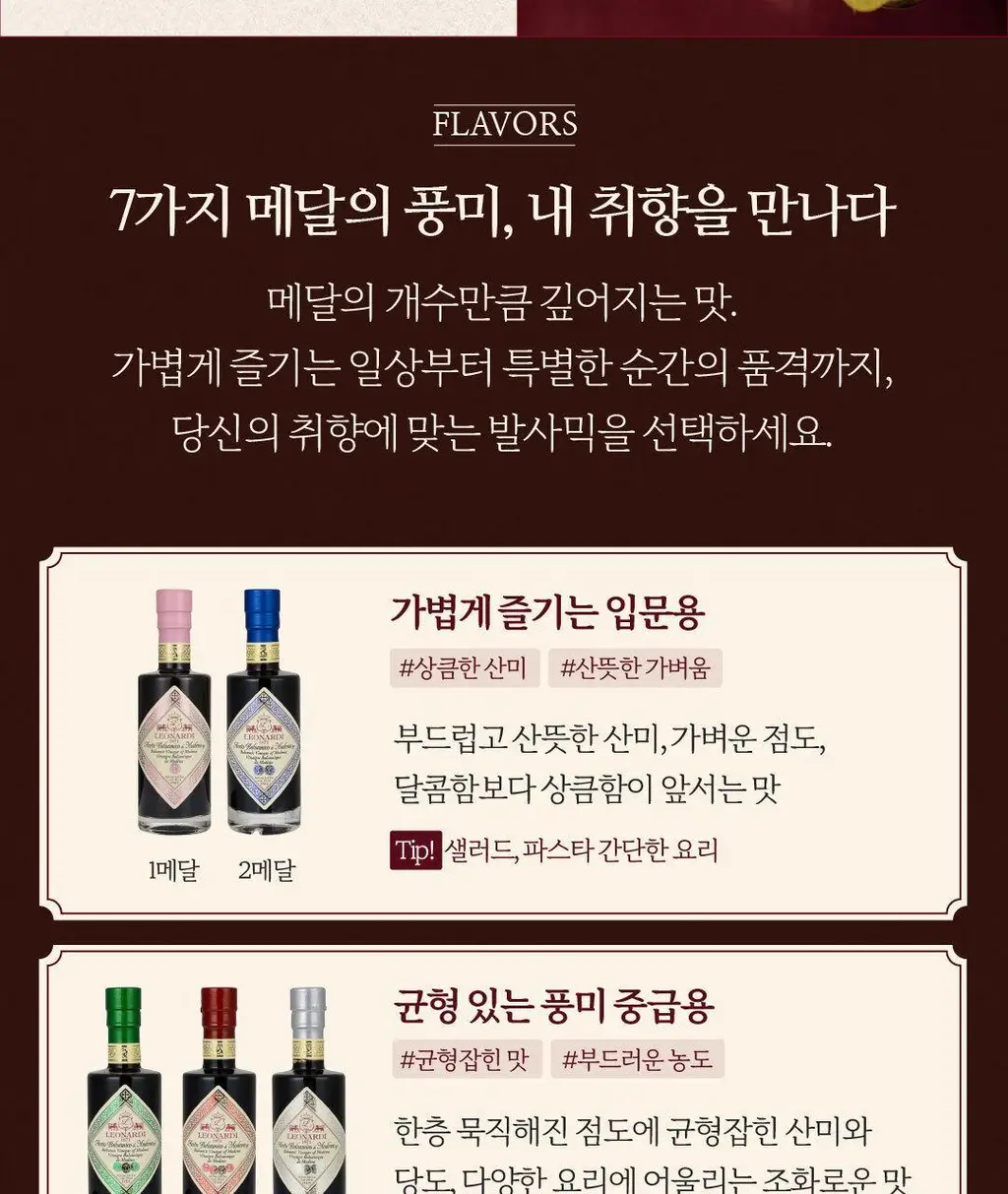 레오나르디 모데나산 발사믹 비니거 250ml 3메달 그린 상세페이지 5