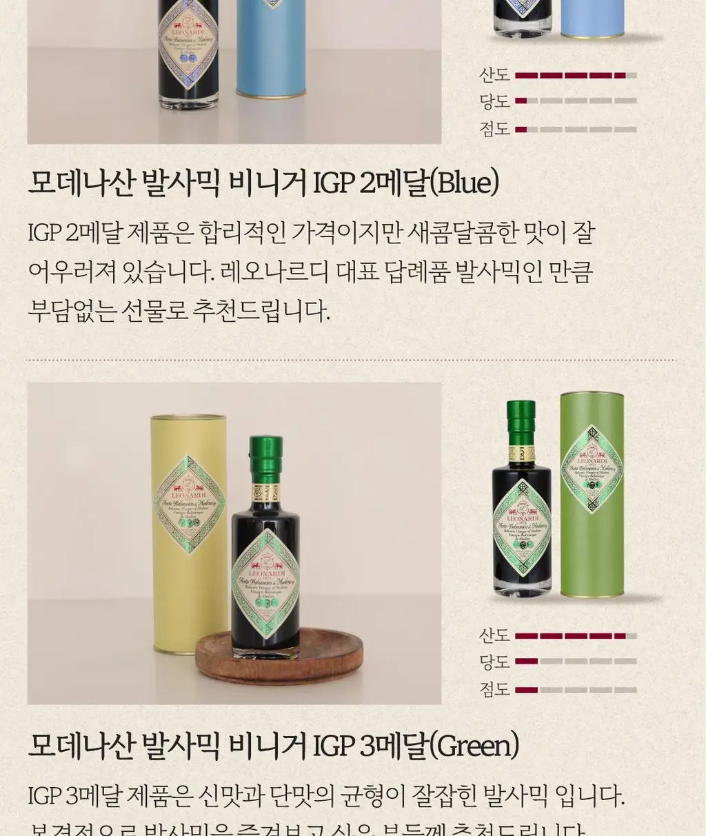 레오나르디 모데나산 발사믹 비니거 250ml 3메달 그린 상세페이지 8