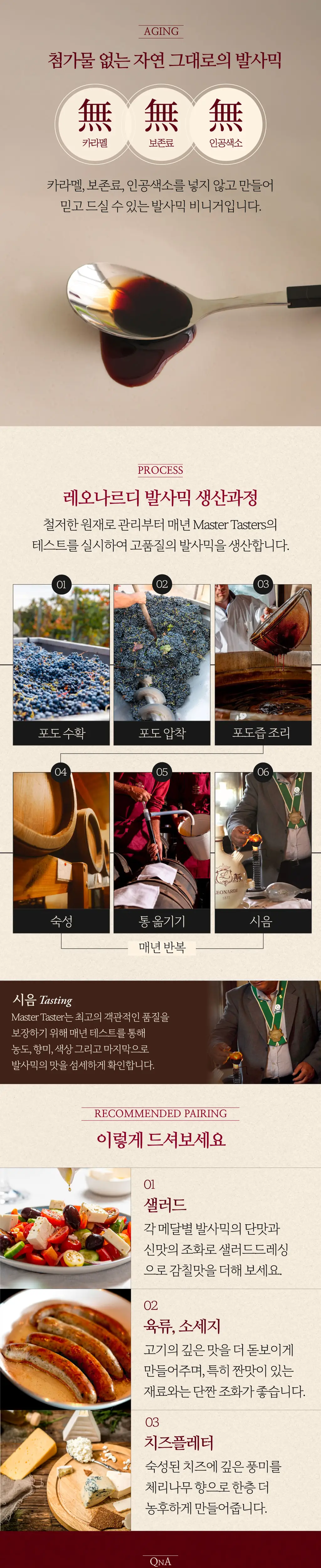 레오나르디 모데나산 발사믹 비니거 250ml 5메달 실버 상세페이지 3