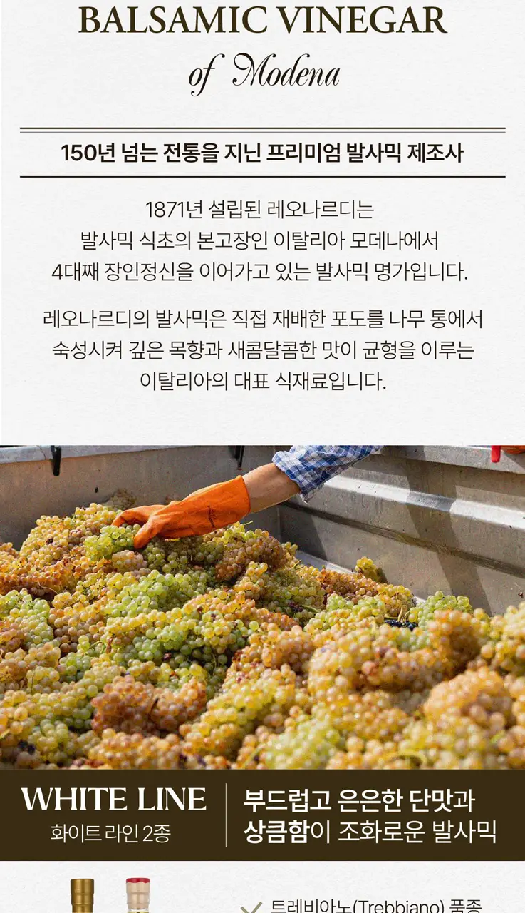 레오나르디 발사믹 콘디멘토 250ml 로즈 상세페이지 2