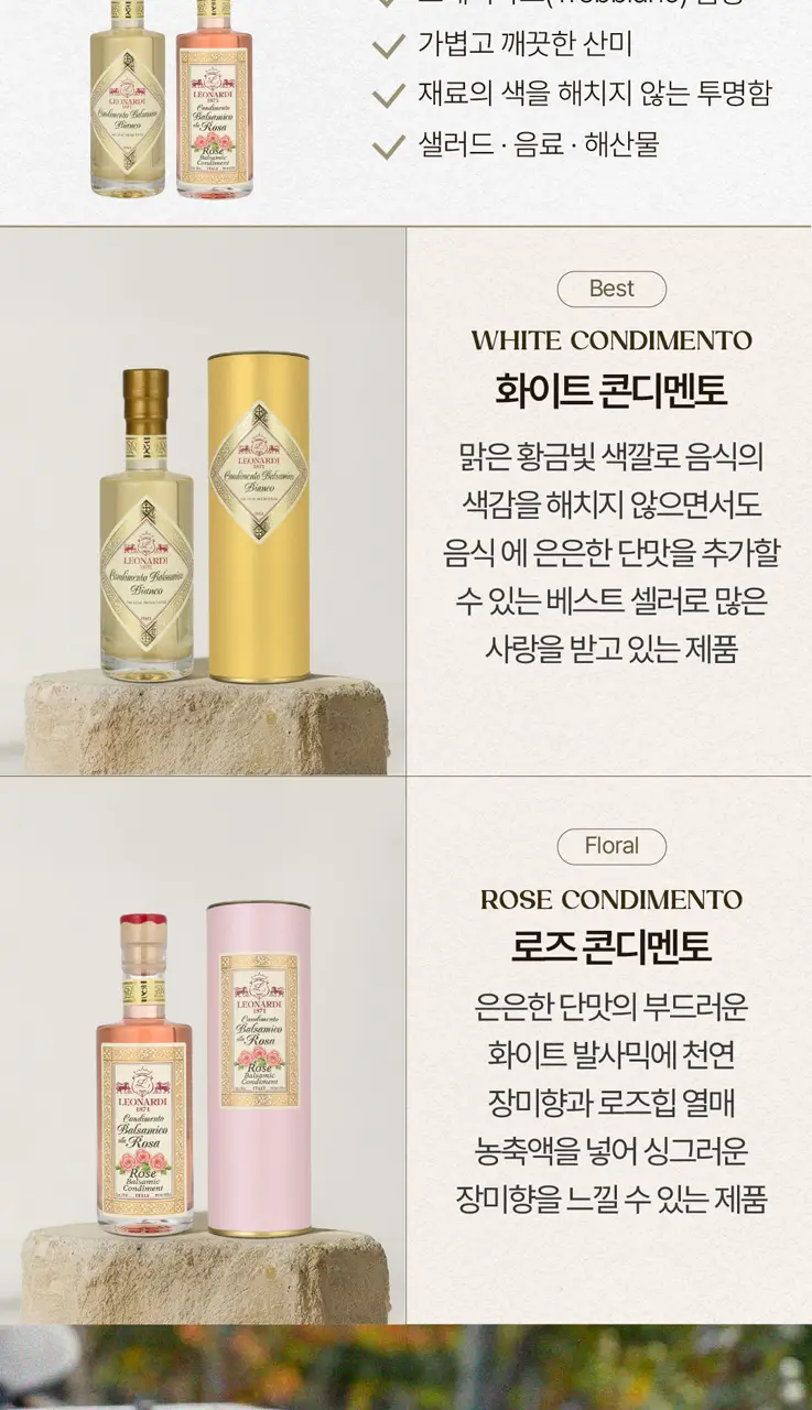 레오나르디 발사믹 콘디멘토 250ml 로즈 상세페이지 3