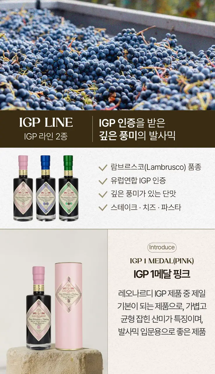 레오나르디 발사믹 콘디멘토 250ml 로즈 상세페이지 4