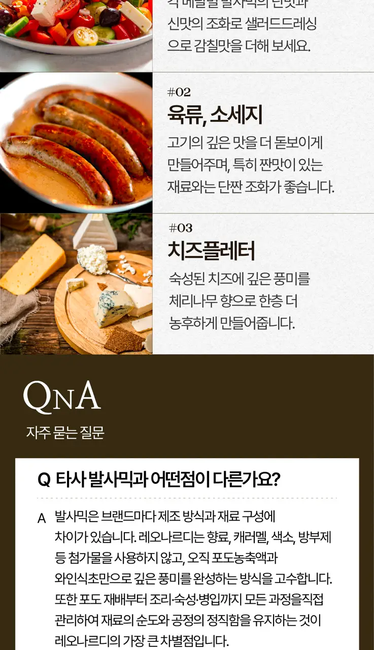 레오나르디 발사믹 콘디멘토 250ml 로즈 상세페이지 6
