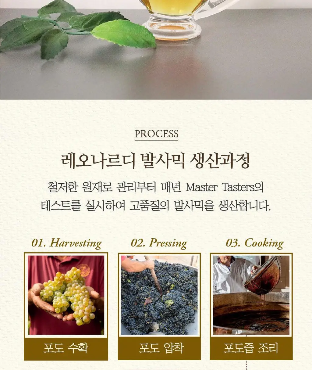 레오나르디 발사믹 콘디멘토 250ml 화이트 상세페이지 9
