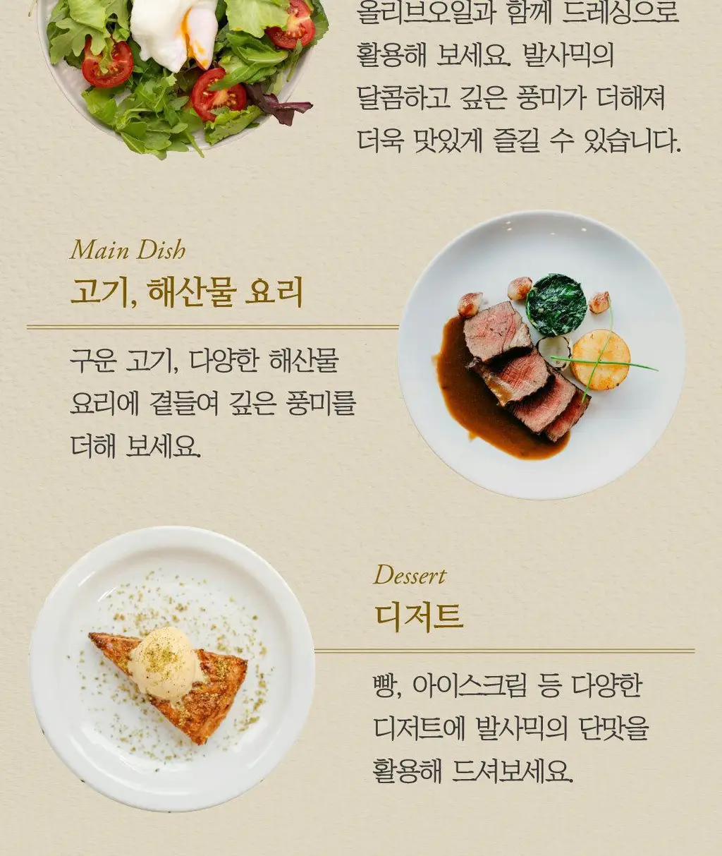 레오나르디 발사믹 콘디멘토 250ml 화이트 상세페이지 11