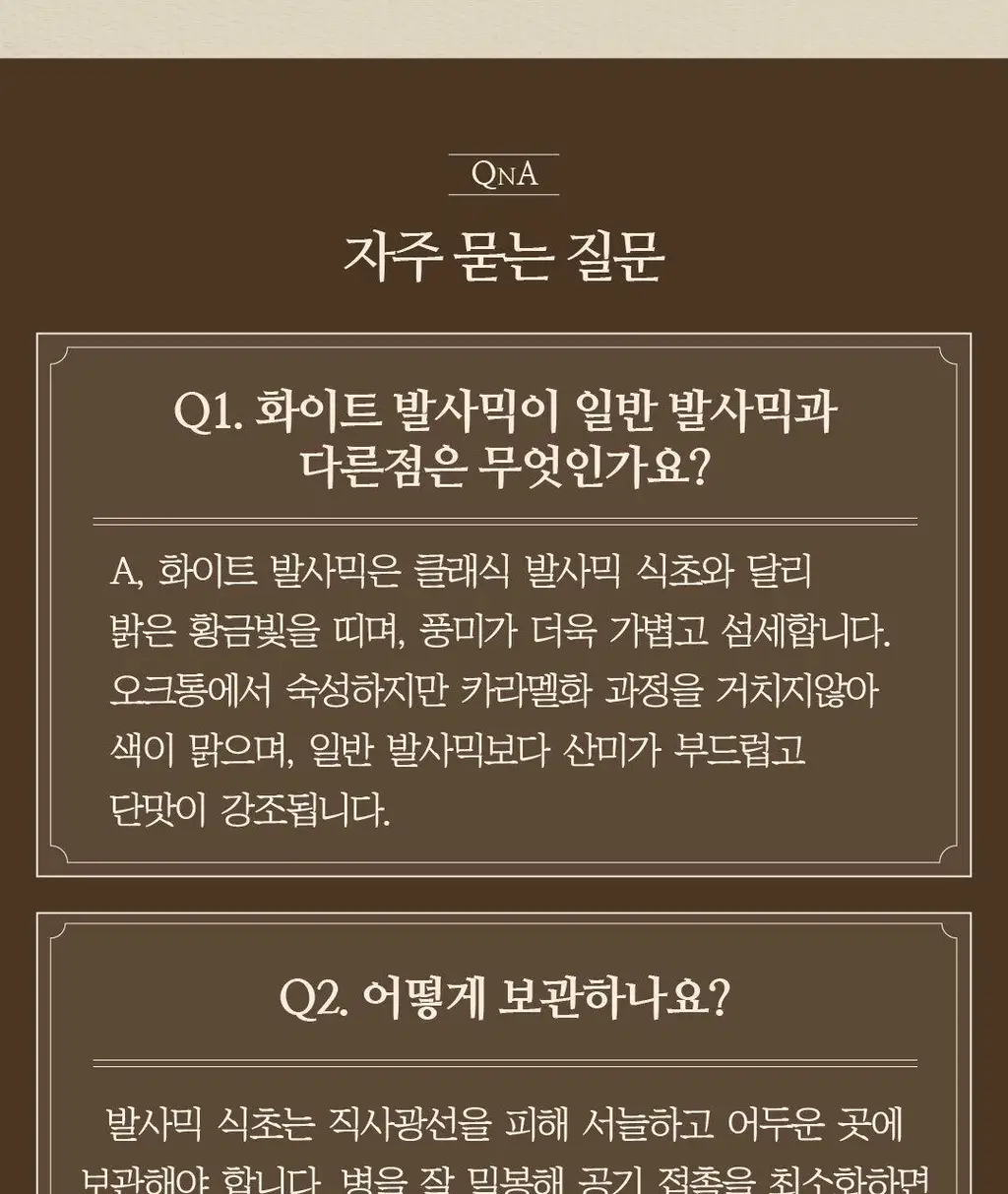 레오나르디 발사믹 콘디멘토 250ml 화이트 상세페이지 12