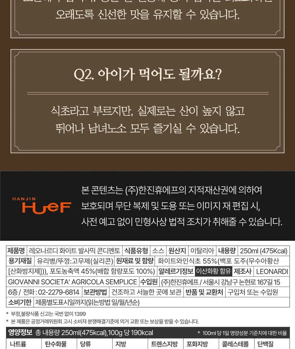 레오나르디 발사믹 콘디멘토 250ml 화이트 상세페이지 13