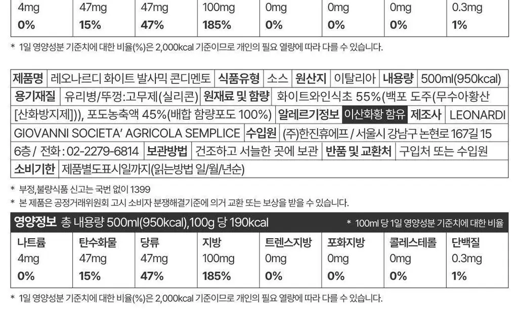레오나르디 발사믹 콘디멘토 250ml 화이트 상세페이지 14