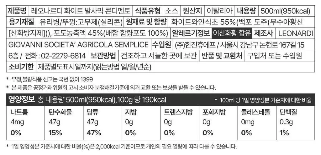 레오나르디 발사믹 콘디멘토 250ml 화이트 상세페이지 15