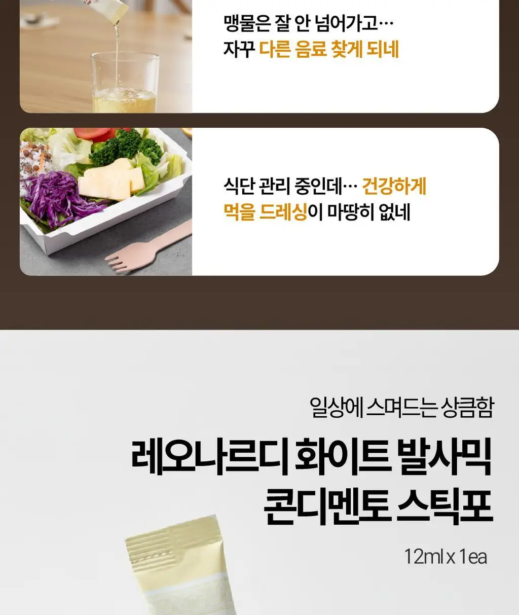 레오나르디 화이트 발사믹 콘디멘토 스틱형 12ml 1개입 상세페이지 3