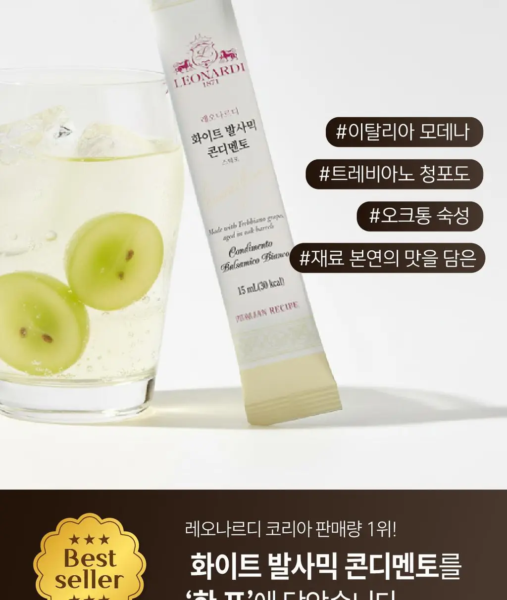 레오나르디 화이트 발사믹 콘디멘토 스틱형 12ml 1개입 상세페이지 4