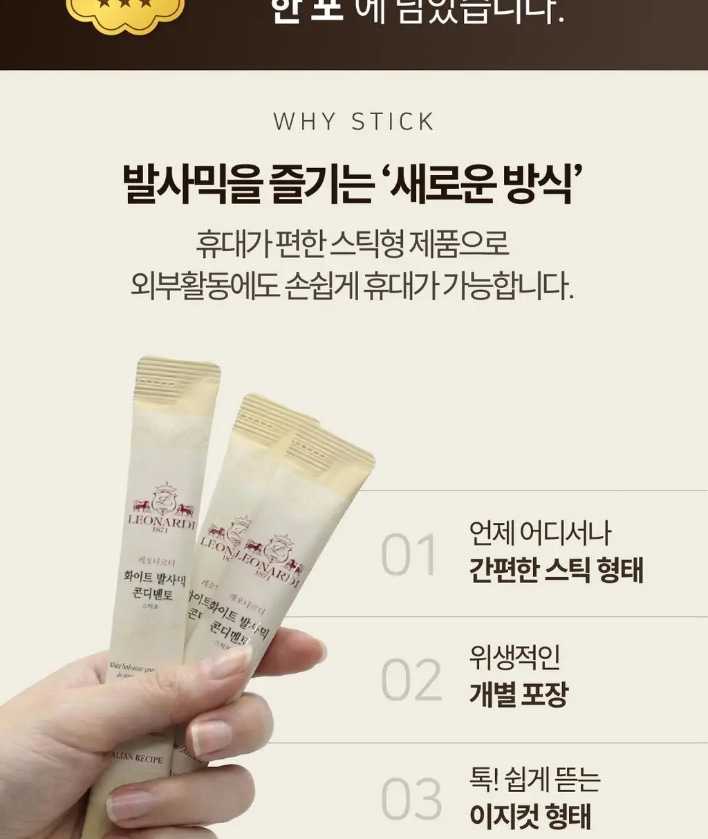 레오나르디 화이트 발사믹 콘디멘토 스틱형 12ml 1개입 상세페이지 5