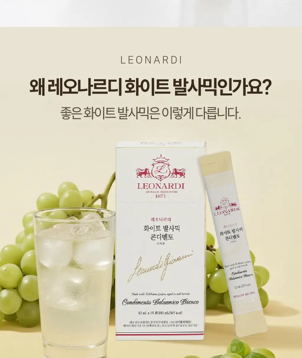 레오나르디 화이트 발사믹 콘디멘토 스틱형 12ml 1개입 상세페이지 9