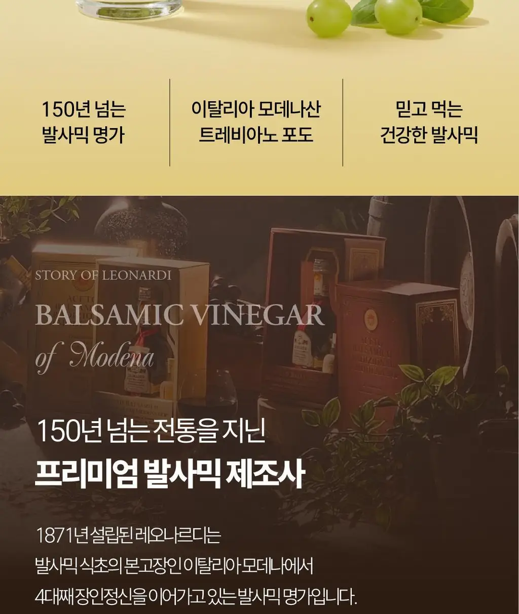 레오나르디 화이트 발사믹 콘디멘토 스틱형 12ml 1개입 상세페이지 10