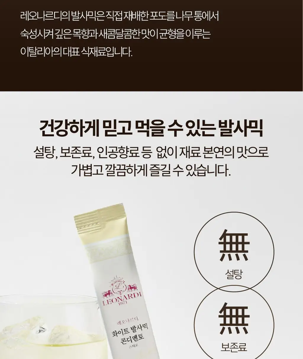 레오나르디 화이트 발사믹 콘디멘토 스틱형 12ml 1개입 상세페이지 11