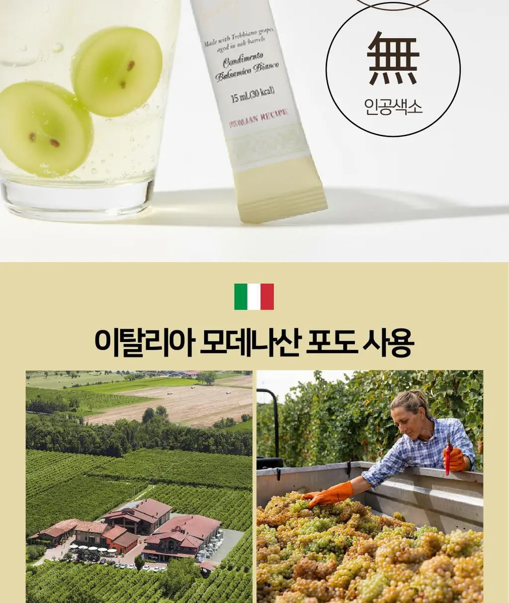 레오나르디 화이트 발사믹 콘디멘토 스틱형 12ml 1개입 상세페이지 12