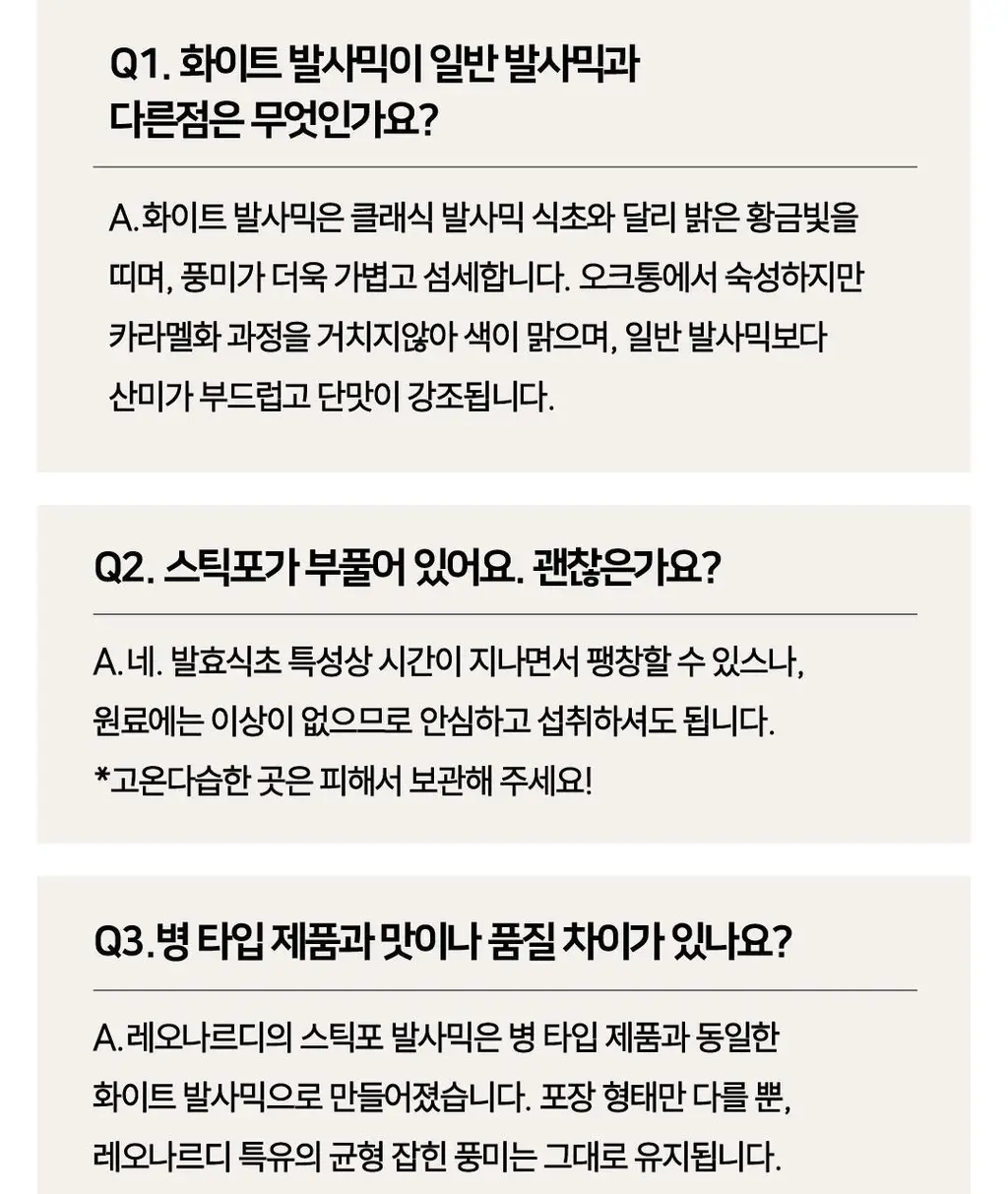레오나르디 화이트 발사믹 콘디멘토 스틱형 12ml 1개입 상세페이지 16