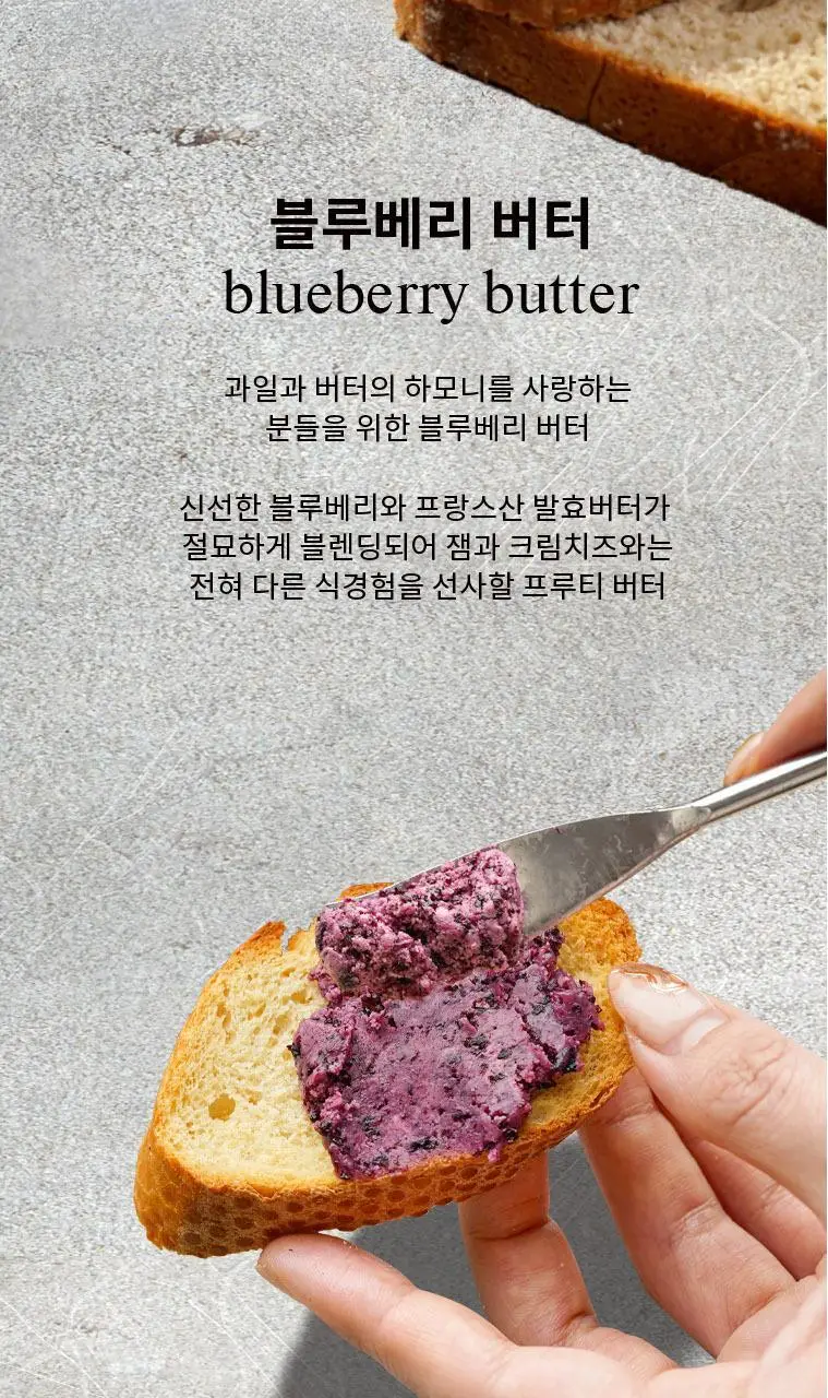 룩트 블루베리 버터 90g 상세페이지 2