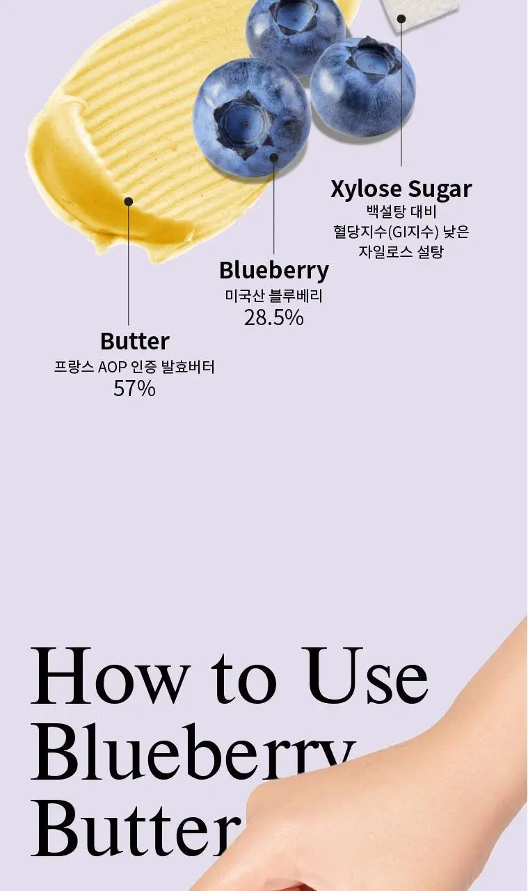 룩트 블루베리 버터 90g 상세페이지 6