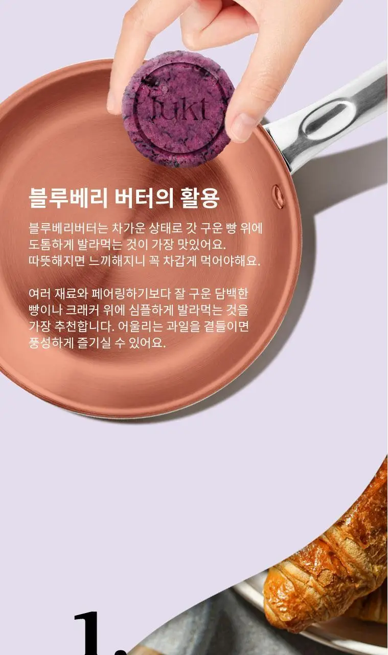 룩트 블루베리 버터 90g 상세페이지 7