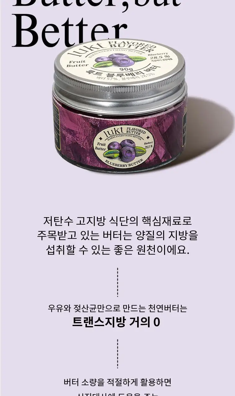 룩트 블루베리 버터 90g 상세페이지 13