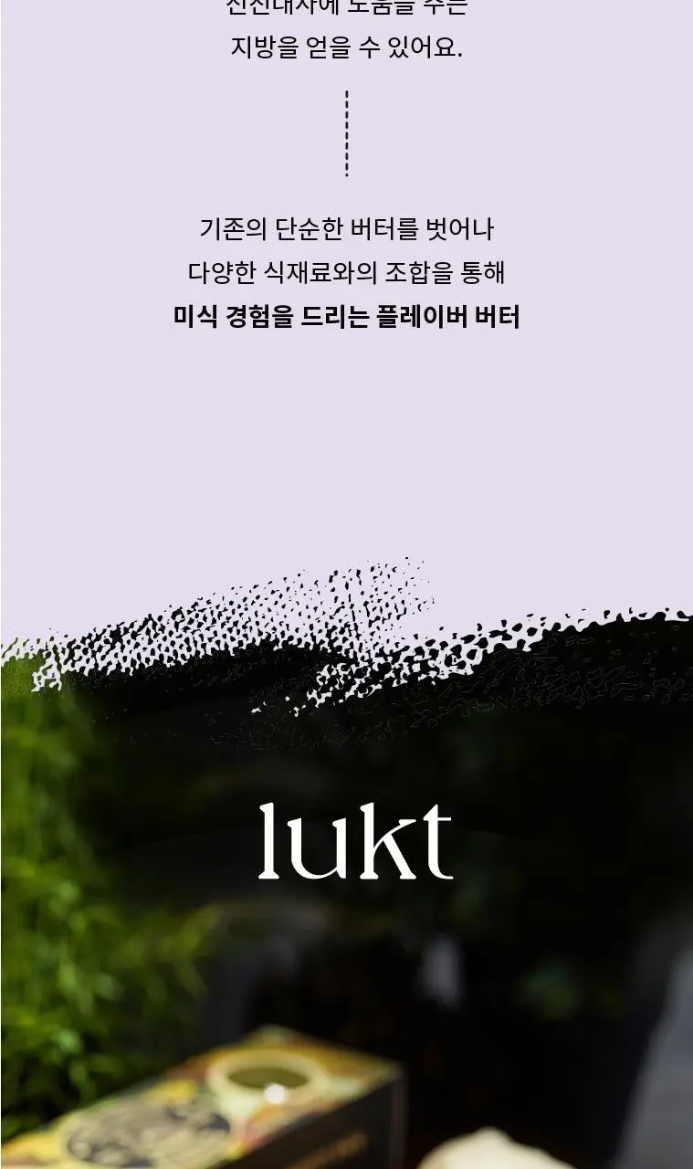 룩트 블루베리 버터 90g 상세페이지 14