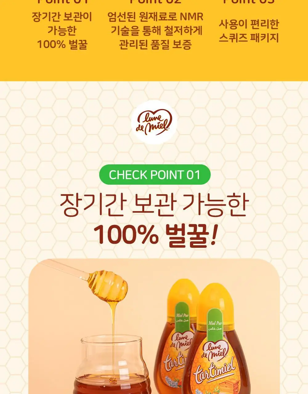 륀드미엘 꿀 250g 2종 택 1 상세페이지 2